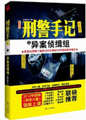 刑警手记之虚拟谋杀