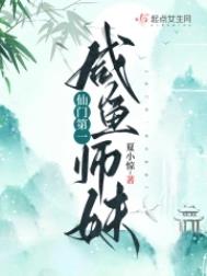 锦绣仙途第一炼器师